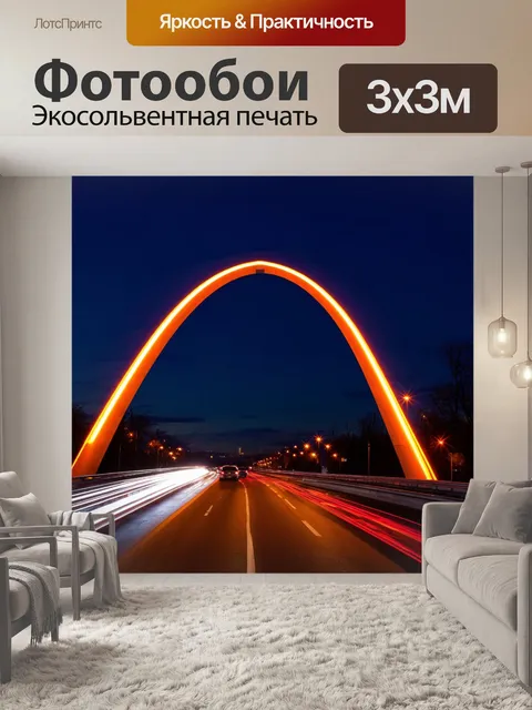 Фотообои современный арочный мост, освещённый неоновыми огнями в ночное время
