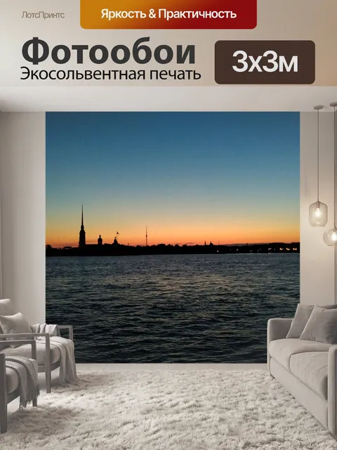 Фотообои Восход