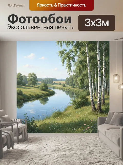 Фотообои Река среди берёз и лугов