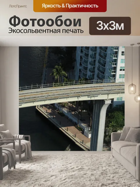 Фотообои Майами