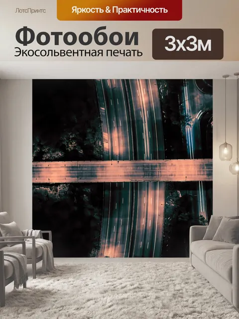 Фотообои Город