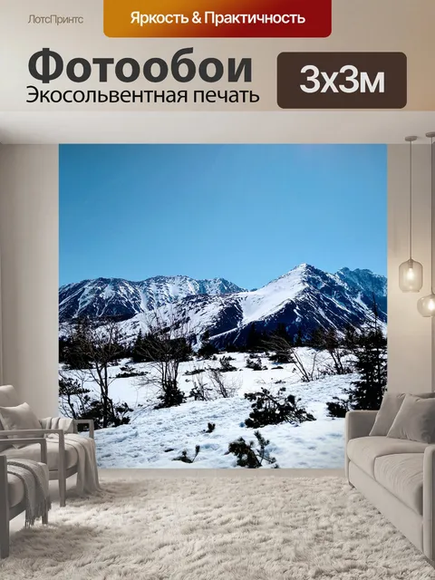 Фотообои Высокие