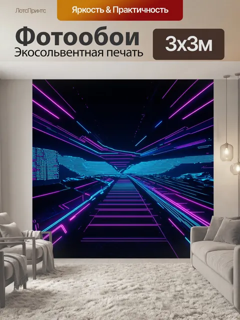 Фотообои неоновый ландшафт, где линии освещения составляют код, создавая эффект виртуальной реальности, выполненное в…