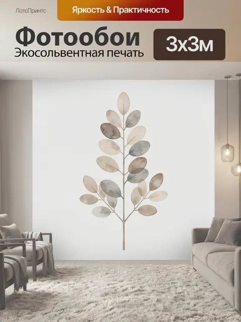 Фотообои Минималистичная ветка с овальными листьями