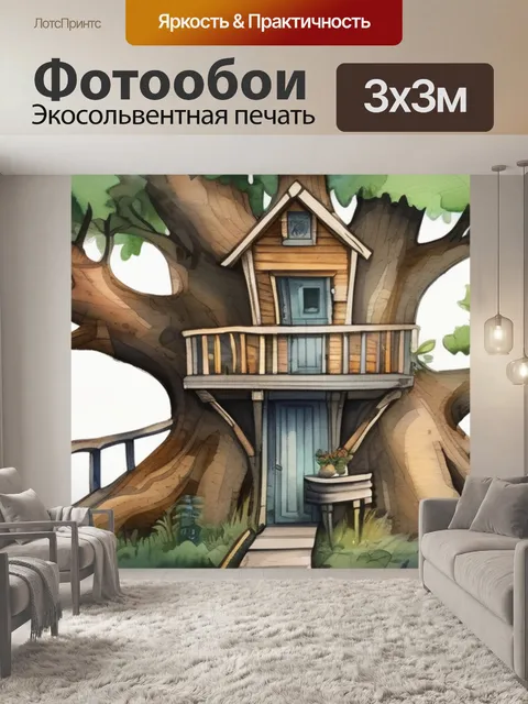 Фотообои домик на дереве