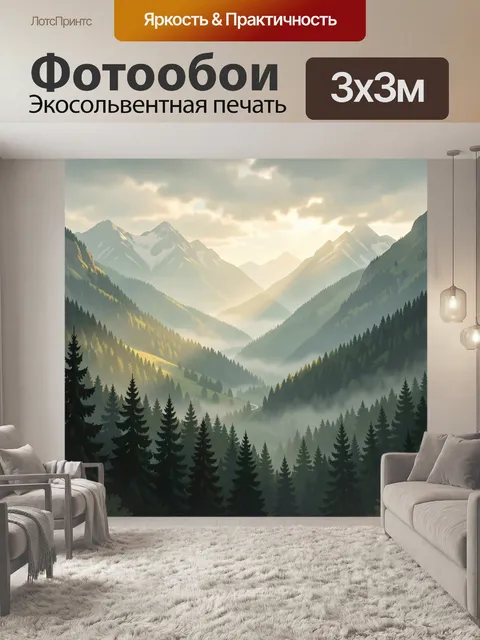 Фотообои Горные вершины в утреннем тумане