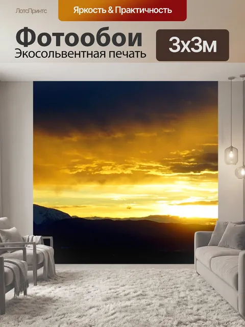 Фотообои Панорама