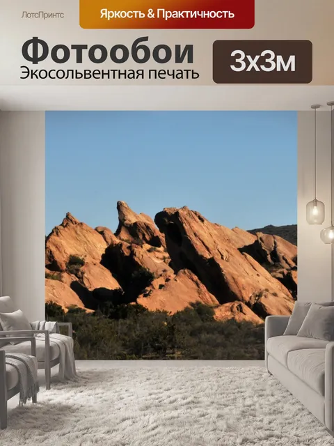 Фотообои Red Rocks