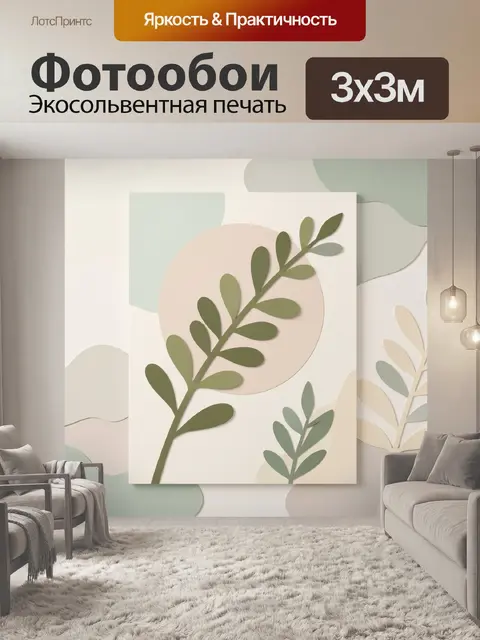 Фотообои Абстрактная ветка с листьями