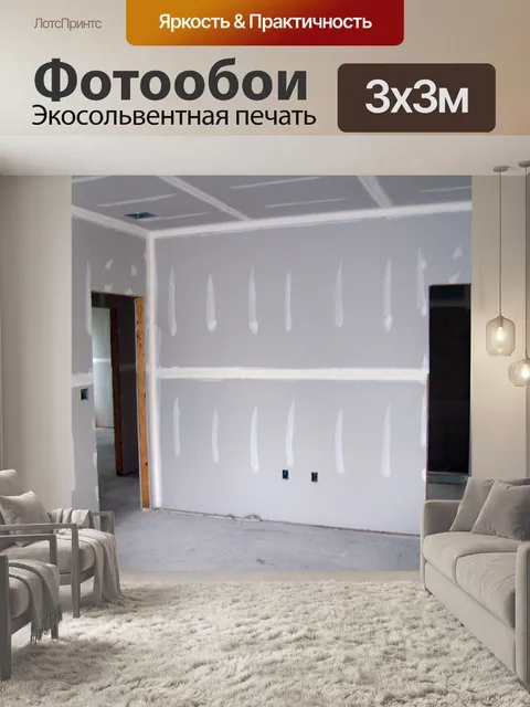 Фотообои Гипсокартон