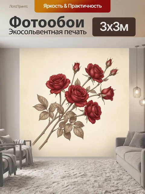 Фотообои Красные розы на ветках