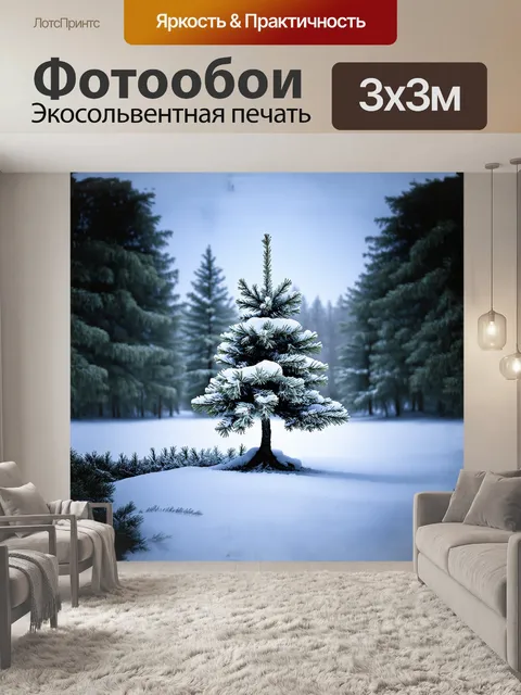 Фотообои ель, покрытая снегом, с ветвями, изогнутыми под весом frosty покрова, изображена в реалистичном стиле с…