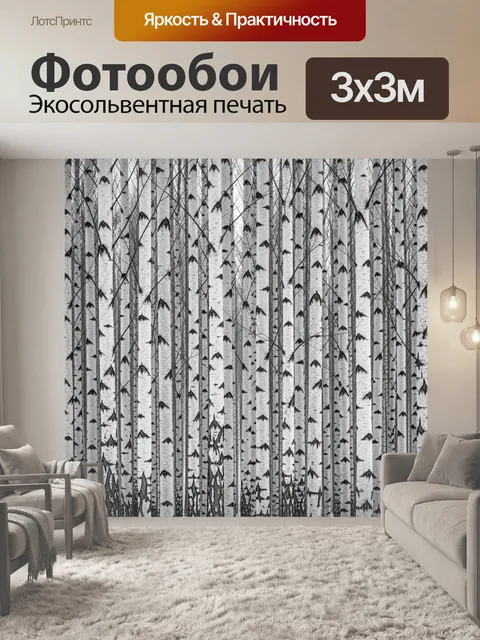 Фотообои Березовая роща в графике