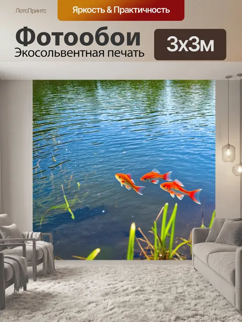 Фотообои утреннее озеро с рыбой, пребывающей в спокойствии и гармонии с природой