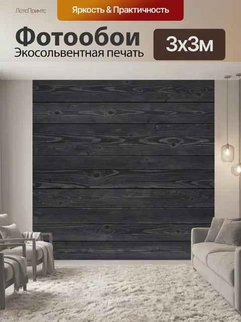 Фотообои Тёмное дерево с фактурой досок