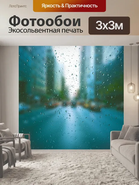 Фотообои Дождь