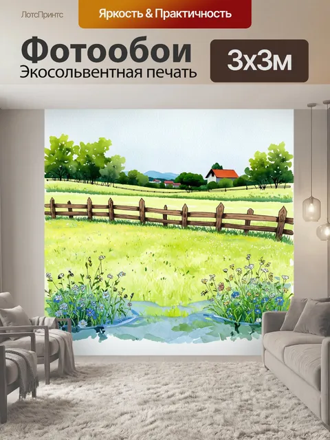 Фотообои уютное поле с элементами сельского пейзажа