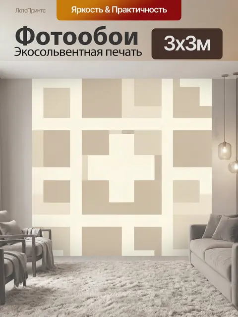 Фотообои Геометрический паттерн из квадратов