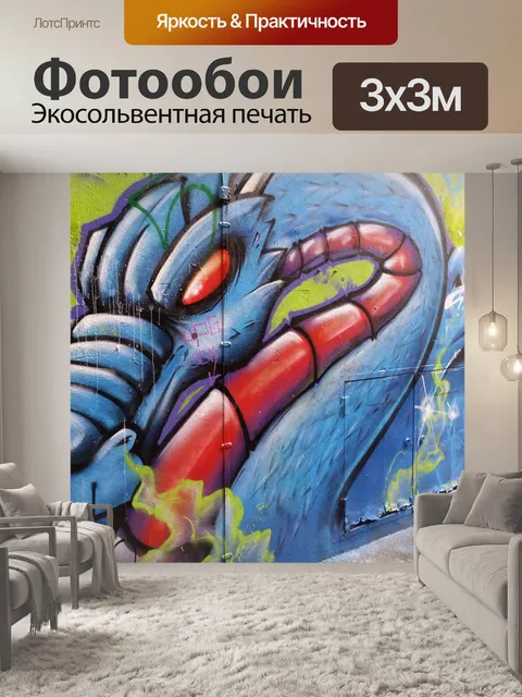 Фотообои Граффити