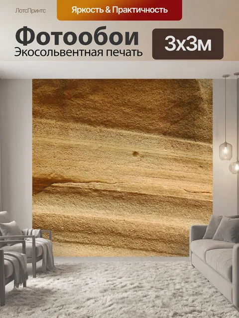 Фотообои Камень