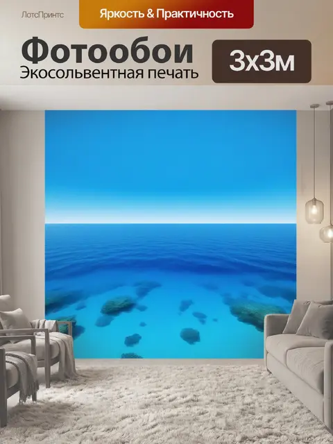 Фотообои открытое море под чистым небом