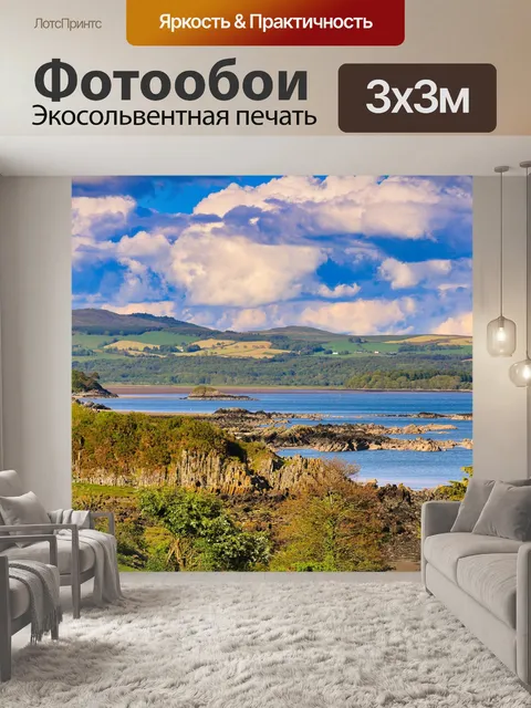 Фотообои Холмы