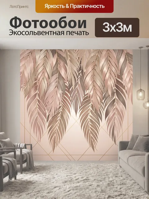 Фотообои Перо в пастельных тонах