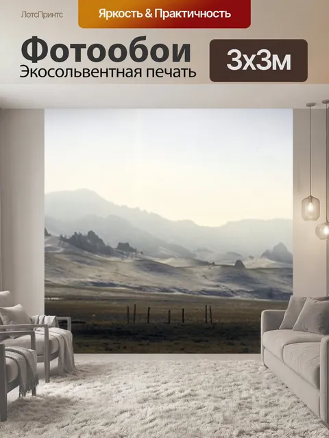 Фотообои Горы