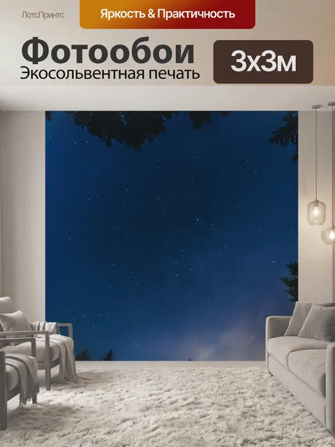 Фотообои Деревья
