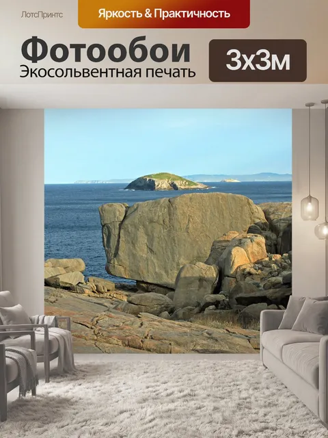 Фотообои Камни