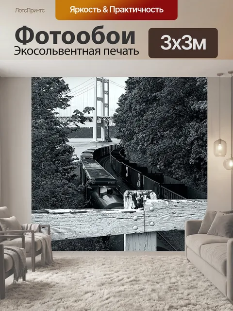 Фотообои Б ж