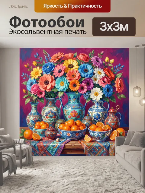 Фотообои Цветочный натюрморт с цитрусами