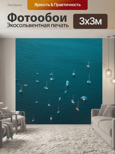 Фотообои Лодки
