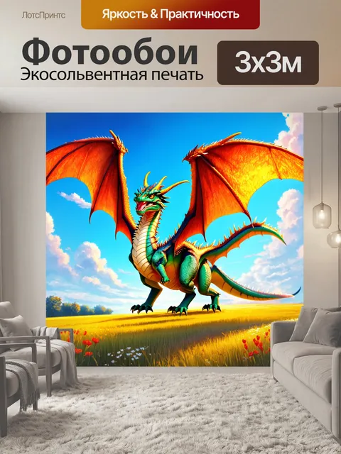 Фотообои дракон, магический дракон, парящий над сказочными полями, его чешуя многоцветная и сияющая