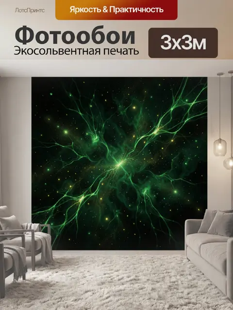 Фотообои Изумрудная сеть космических вспышек