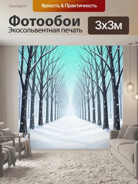 Фотообои Зимняя аллея в лесу