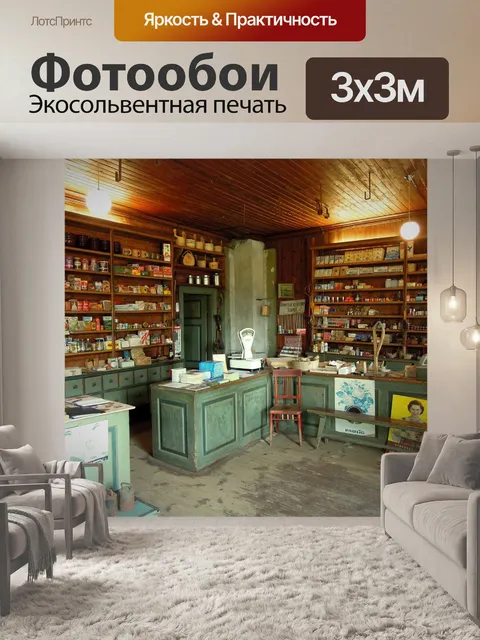 Фотообои Старый
