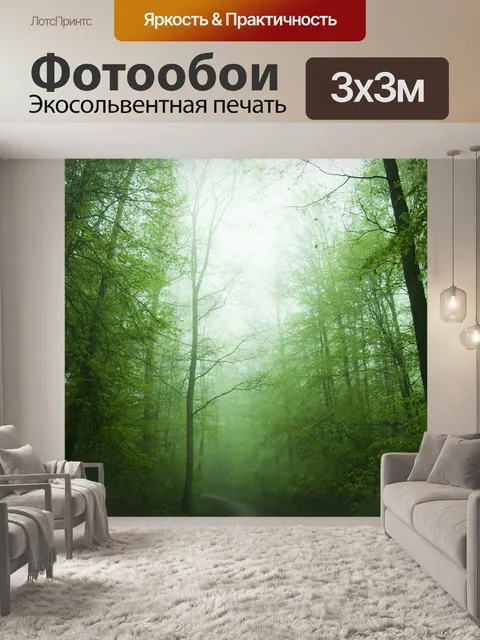 Фотообои Лес
