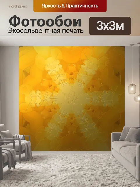 Фотообои Золото Окрашенные Star