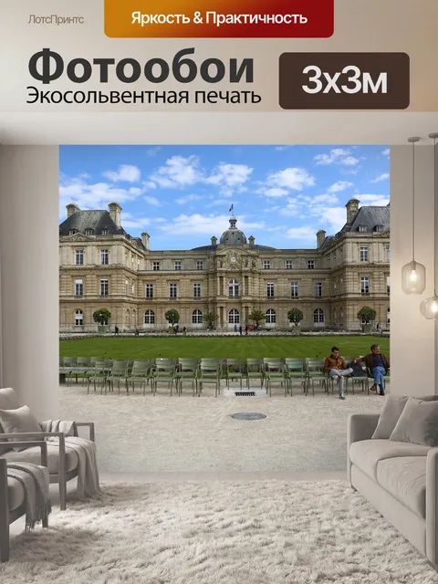 Фотообои Париж