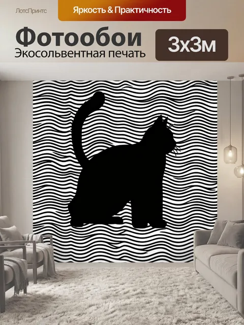Фотообои Силуэт кота среди волн