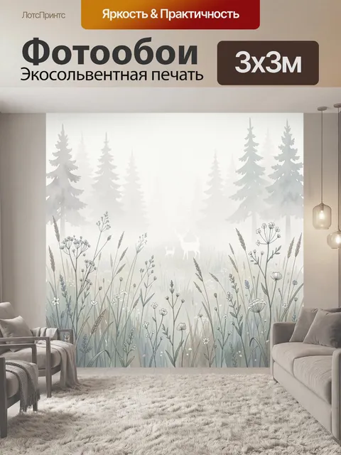 Фотообои Туманный лес с оленями