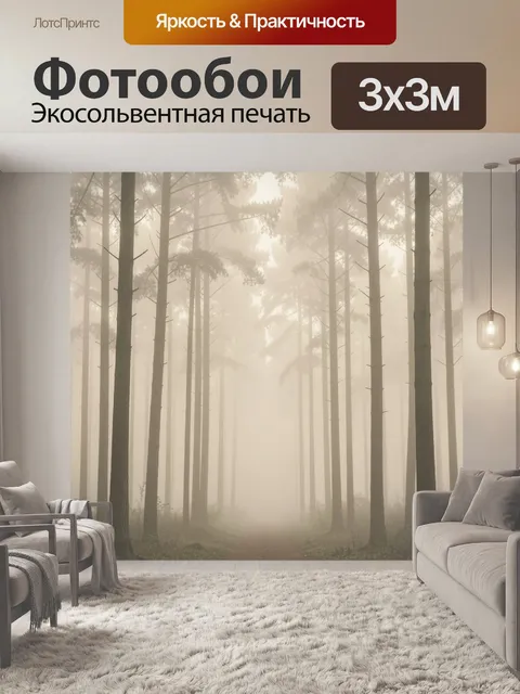 Фотообои Туманный лес с лучами солнца