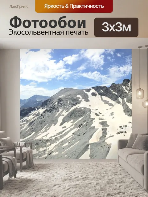 Фотообои Гора