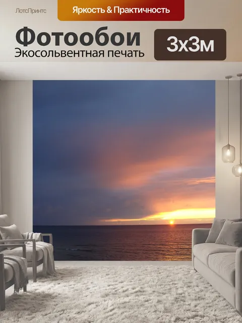 Фотообои Солнце