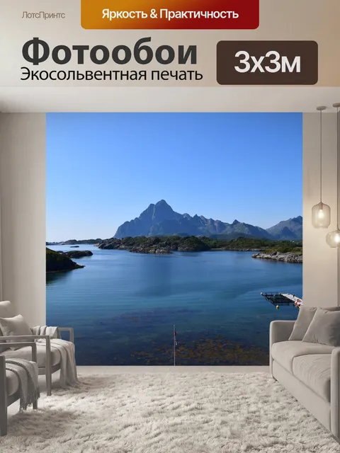 Фотообои Горы