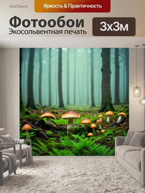 Фотообои туман в стиле вектор, лесная полянка с грибами, скрытыми в тумане