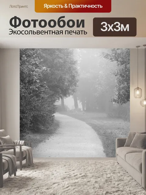 Фотообои Парк