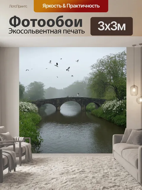 Фотообои утро: чистая река, через которую перекинут старинный мост, украшенный цветущими растениями