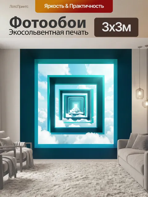 Фотообои Портал в облачное небо